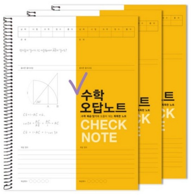 투영디자인 체크 수학 오답노트, 머스타드 색상, 3개