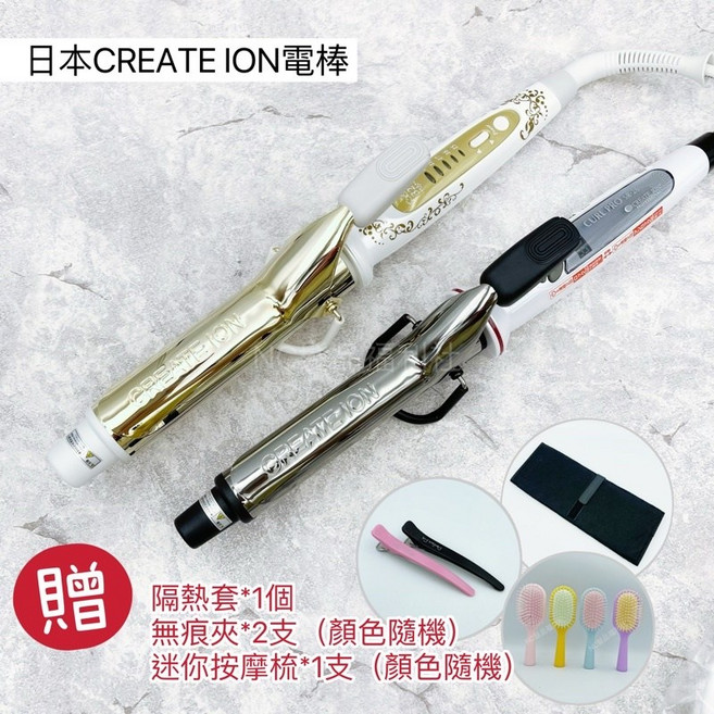 《NC髮品福利社》『台灣公司貨』黃金捲棒 日本CREATE ION 宮村浩氣 電棒 台灣檢驗合格, 一代華麗金色32mm