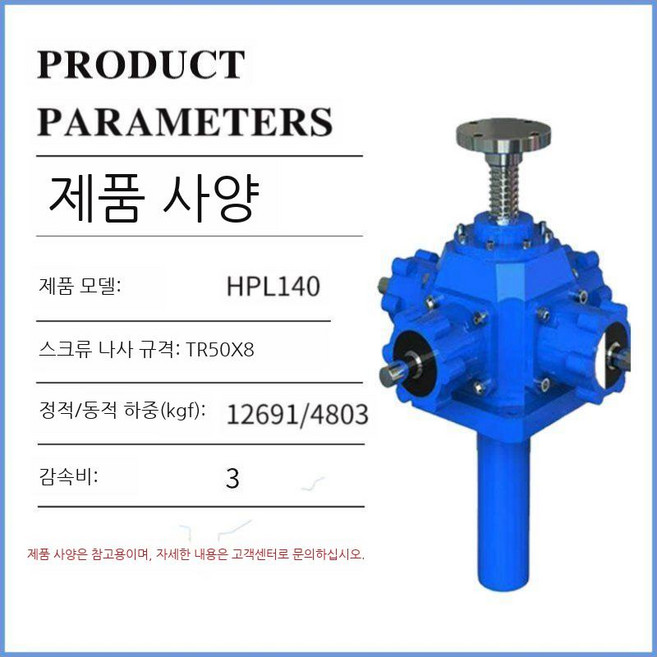 수동 웜기어감속기 리프트 스크류 기어 웜기어, HPL140(Tr50x8), 1개
