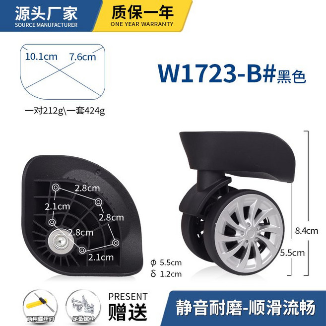 行李箱萬向輪替換輪子 耐磨靜音 W0134#黑色, 1個, W1723#黑色一對（左右兩個）
