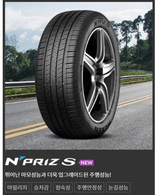 2054517 캐스퍼 출고타이어 넥센타이어 엔프리즈S 17인치 205/45R17, 장착 미포함, 1개