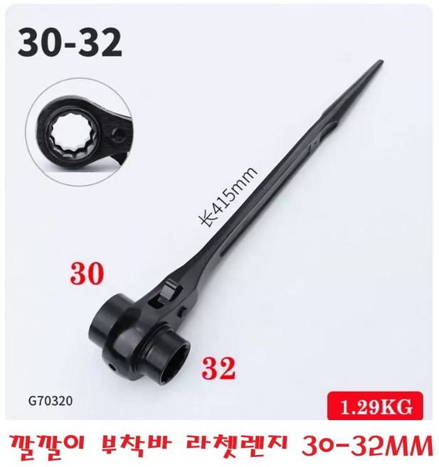 지노기업/부착바 라쳇렌지/32mm/깔깔이/복스/복수/화물차/대형트럭/용접부착바/공구/30mm/겐삭기/수공구/양면렌치/양단/공구/특장차/윙바디/탑차, 1개, 검정