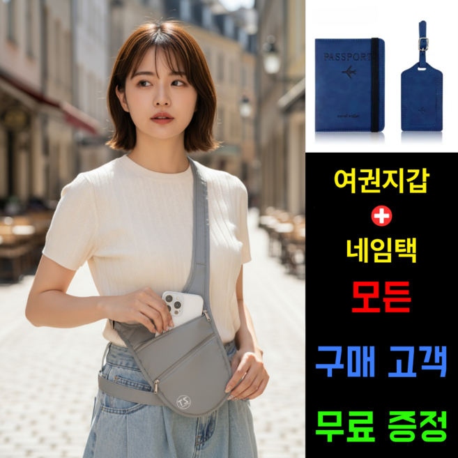 바디핏 안전 지갑 도난방지가방 유럽여행 복대가방 머니벨트 여행용복대 허리지갑 여행복대