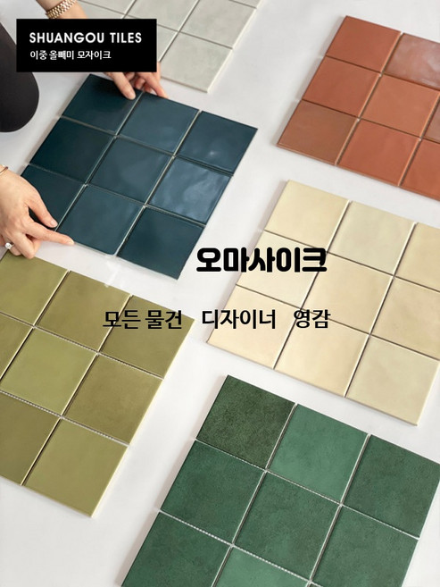 모자이크 세라믹 욕실 벽타일 주방 배경 인테리어 접착식 데코타일 도파민 컬러 그라데이션 스퀘어 브릭 디자인 시공 쉬운 현대적인 스타일, 1개, 올리브 체스판 격자 A