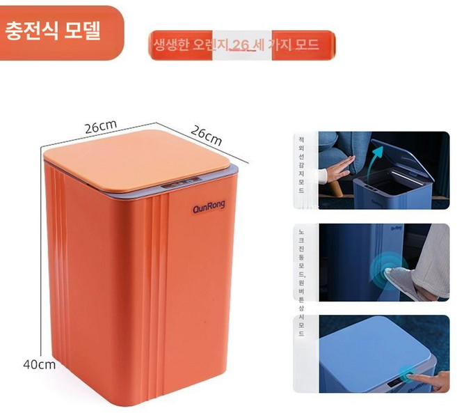 자동 센서 휴지통 쓰레기통 스마트 분리수거함, 26L [충전모델] 생기 넘치는 오렌지-탑