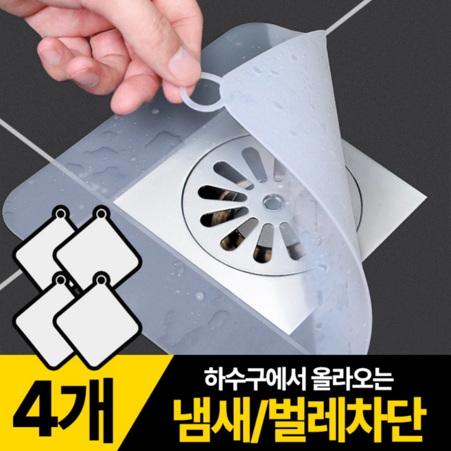 플로엔트 실리콘 화장실 배수구 덮개 2p, 4개, 투명 2세트