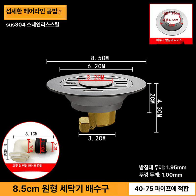 배수구 덮개 세탁실 세탁기 베란다 원형 머리카락 거름망, 8.5cm 원형 이중 + 고무링 굽은 파이프