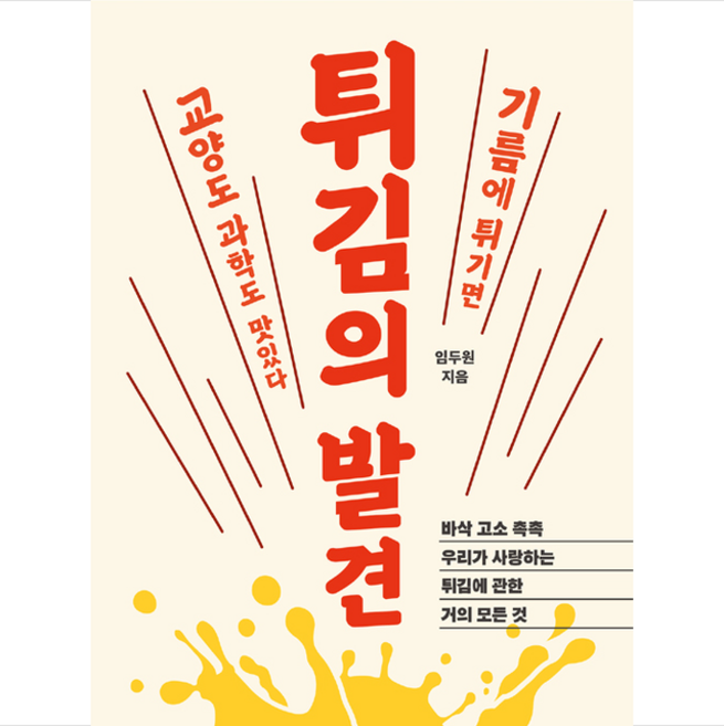 부키 튀김의 발견 + 미니수첩 증정, 임두원