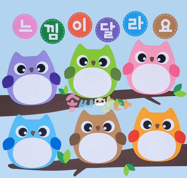 부엉이촉감판인쇄펠트