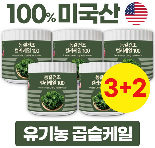 대용량 유기농 컬리케일 100% 동결건조 곱슬케일 분말, 90g, 5개