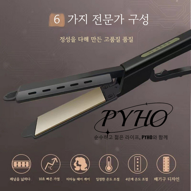 6위 - PYHO 세라믹 멀티고데기 헤어케어 온도조절 매직기, 블랙, 스트레이트너