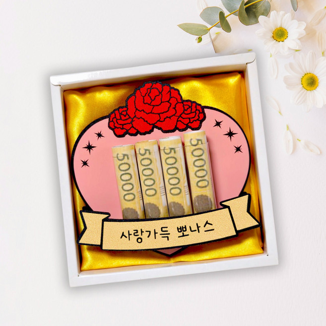 어버이날 용돈 현금 선물 토퍼 카네이션 하트 용돈토퍼 가정의달 용돈박스 용돈선물, 1개, 주문제작 (문구변경)_화이트박스