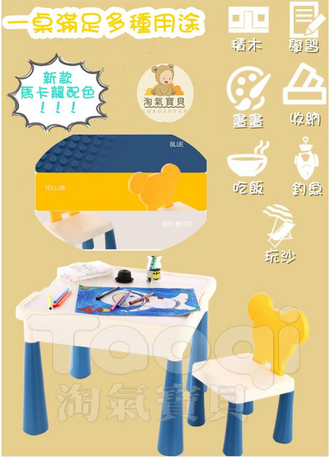 淘氣寶貝 1607多功能學習積木桌組 益智玩具 開發智力 動腦 學習桌 遊戲桌 兒童玩具, 如圖色(內附一張椅子)