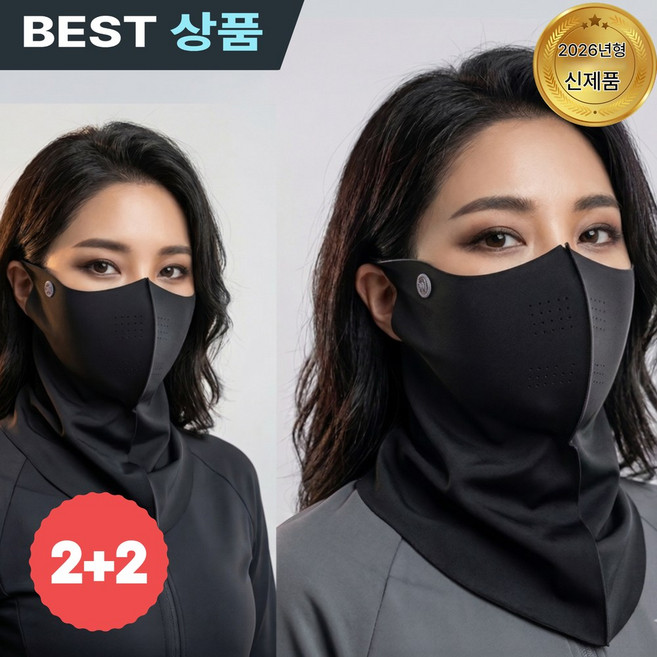 린세크 자외선차단 냉감 아이스 실크 넥페이스가드 스포츠 마스크 2+2, 검정2+검정2, 1세트