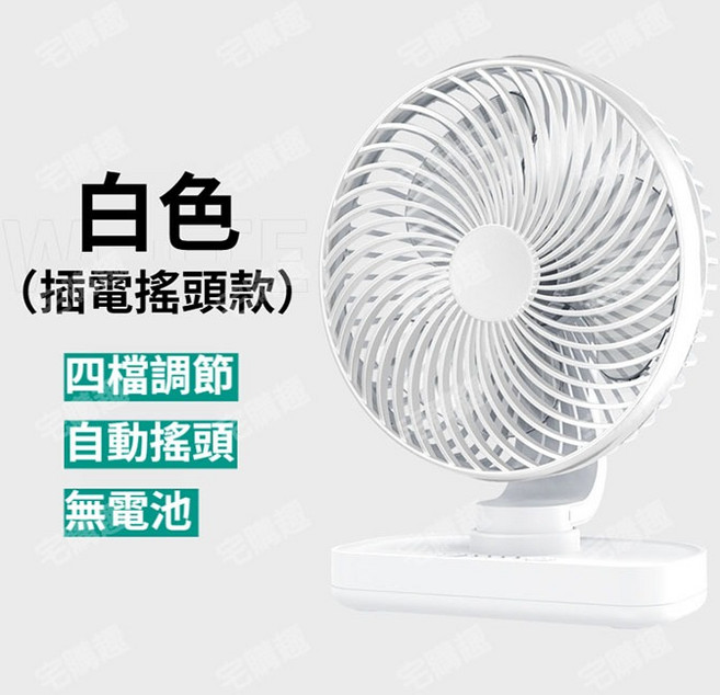 宅購趣 桌上型電風扇 四檔風速廣角送風自動擺頭低音降噪, 白色盒裝,7吋(插電版)