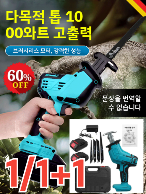 1+1 독일[쉬운 절단]리튬 배터리 왕복 톱 사브 톱 다목적 톱 1000와트 고출력 가정용 휴대용 야외절단톱