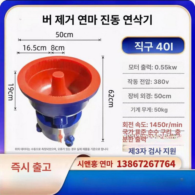 진동 바렐 연마기 100l 폴리싱 산업용 원통 왁싱기 부품 바렐기 그라인더 광택 디버링, 40L 0.55kw 고무 다리, 1개
