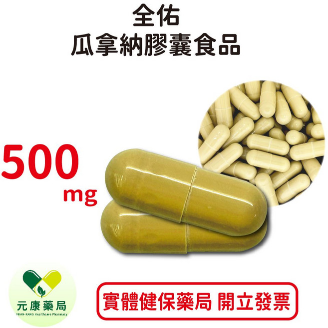 元康 瓜拿納SOSO膠囊食品 500mg/粒 促進新陳代謝 台灣公司貨, 1個, 30顆