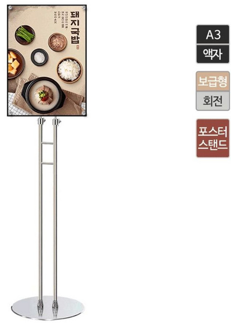 광고 메뉴 안내 자석 포스터 입간판 스탠드 PP2-A3 A3, 선택안함