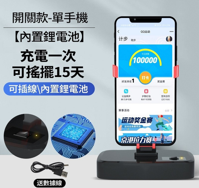 液晶定時款自動搖步機 搖步器 計步器 Walkr刷步機 手機搖步機 防滑, 1個, 升級款 搖步機 單手機【開關充電版】,1個, 升級款 搖步機 單手機【開關充電版】