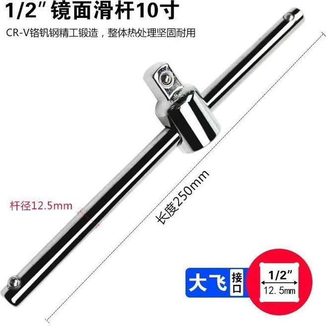 1/2/ 塑柄 T型接桿 L型延長接桿 加力滑桿, 10寸滑行桿1/2, 1個