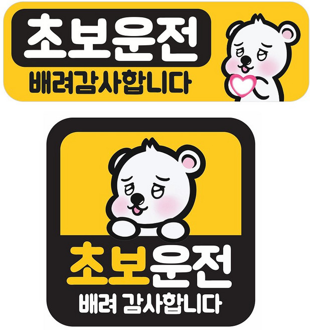 [초강력 자력] 초보운전 탈부착 반사 자석 스티커, 1개, 세트(정사각형+직사각형)