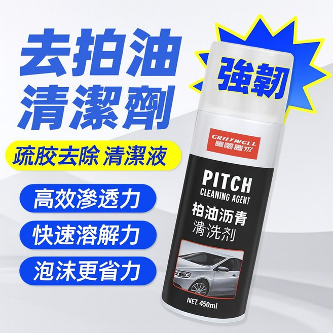 去柏油殘膠清潔劑 清潔液, 1個
