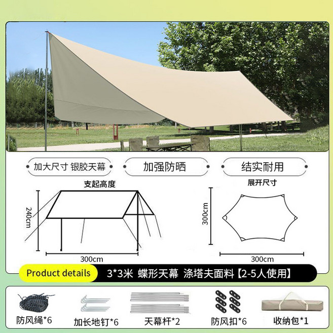 黑膠天幕帳篷 戶外露營帳篷 防曬遮陽棚 加大棚布, 銀膠 蝶形