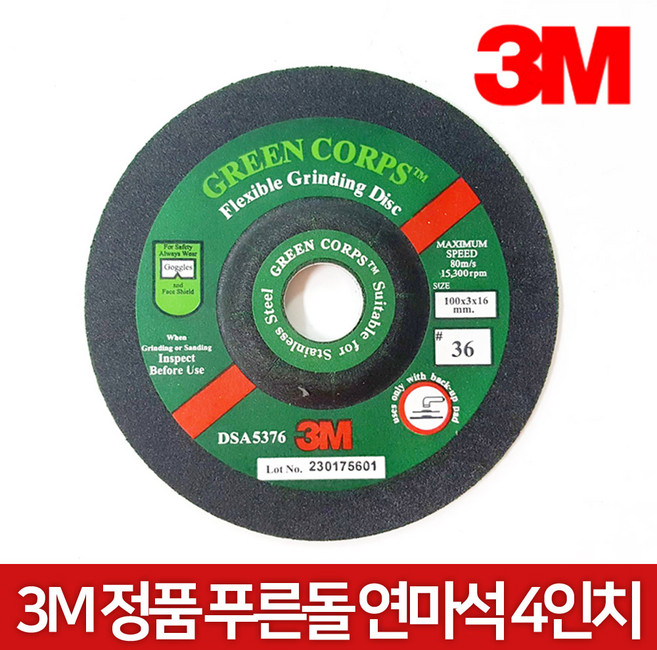 3M 푸른돌 연마석 옵셋 그라인더날 4인치 #80, 1개