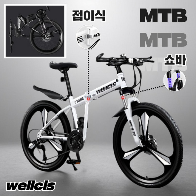 [웰시스] MTB 접이식 자전거 산악 바이크 입문용 엠티비 출퇴근 휴대용 가성비, 1개, 170cm, wellcis충격흡수3날휠 화이트 27.5인치
