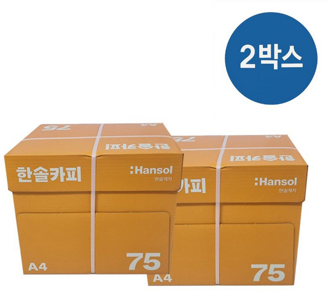 한솔 복사용지 A4 75g 2Box 5000매, 2박스