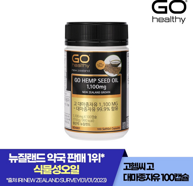 고헬씨 고 대마종자유 효능 햄프씨드 오일 1100mg (100캡슐/100일) 뉴질랜드 공식 수입, 1개, 100정, 110g