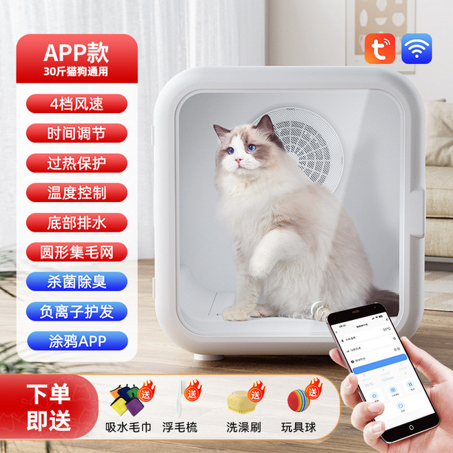 寵物烘乾箱 貓咪狗狗吹毛神器 30斤適用, APP升級款, 1個