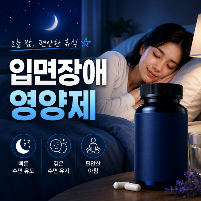 입면장애 잠 못 듦 속편한 케어 지강원, 2개, 30정