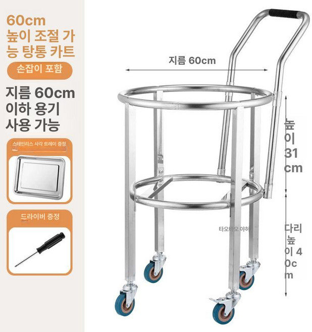 육수통 트롤리 이동랙 배식 식당 국통 핸드카 운반카, 1개, 손잡이 포함 지면으로부터 40cm 60cm