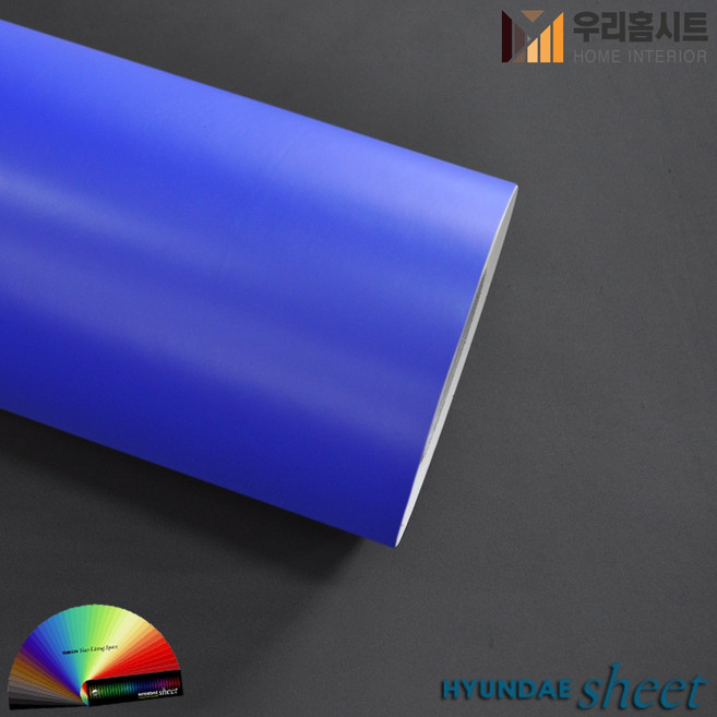 [우리홈시트] 현대시트 간편한 접착식 선명한 단색 칼라시트지 HS-1508 블루(Blue), [폭)100cm x (길이)50cm  구매 수량연결