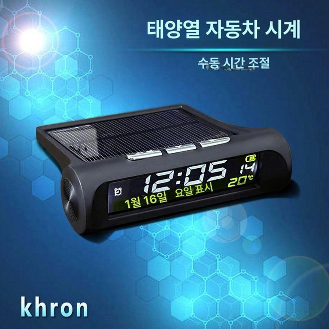 태양광 차량용시계 디지털 무선 스마트 전자시계, 2023 태양광 시계 수동 타이머, 1개
