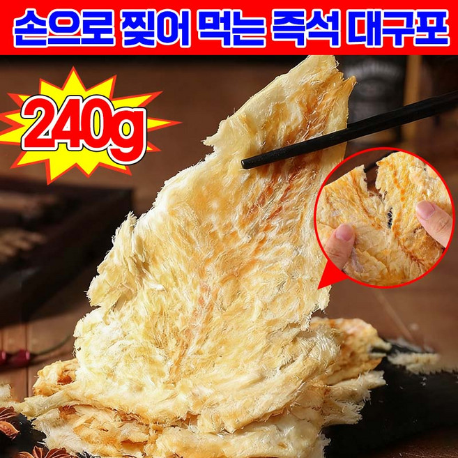 [바다의 선물] 1+1/2+2 손으로 찢어 먹는 즉석 대구포 반건조 대구포 육포 건어물 말린 구운 대구포 쥐포 아귀포 명태포 숯불구이 대구포 슬라이스 간식 솔안주 포장증정, 3개, 79g