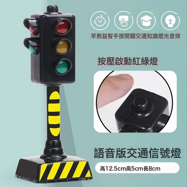 仿真聲光交通信號燈玩具 益智早教模型, 1個, 小號立式語音紅綠燈:1個