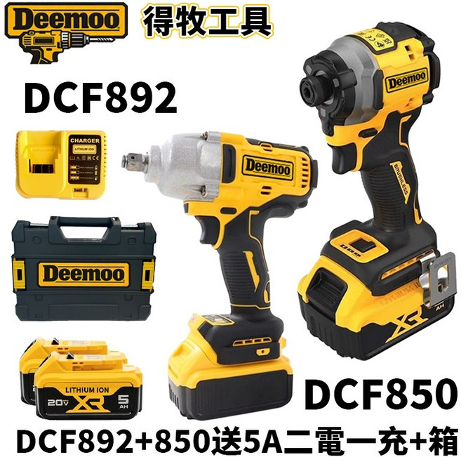 得牧 DCF892 無刷衝擊扳手 大扭力電動套筒扳手, 1個, DCF892+850送5A二電一充+箱