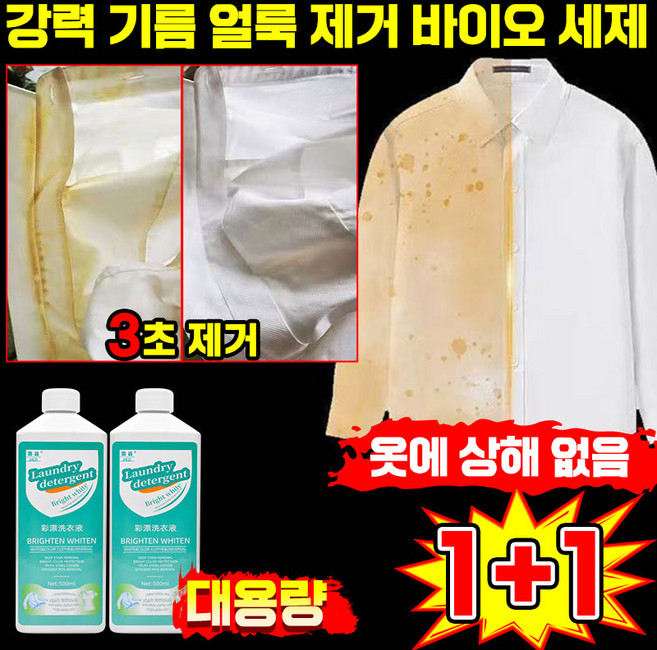 닝운시상 [헌 옷을 새 옷으로] 초강력 의류 얼룩 제거제 얼룩 제거 및 밝기 강화 세제 산소계표백제 액체형 고농축 살균 흰옷 표백 기름 황변 누런때 찌든때 제거스, 2개, 500g