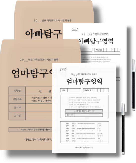 엄마탐구영역 아빠탐구영역 SET, 1개