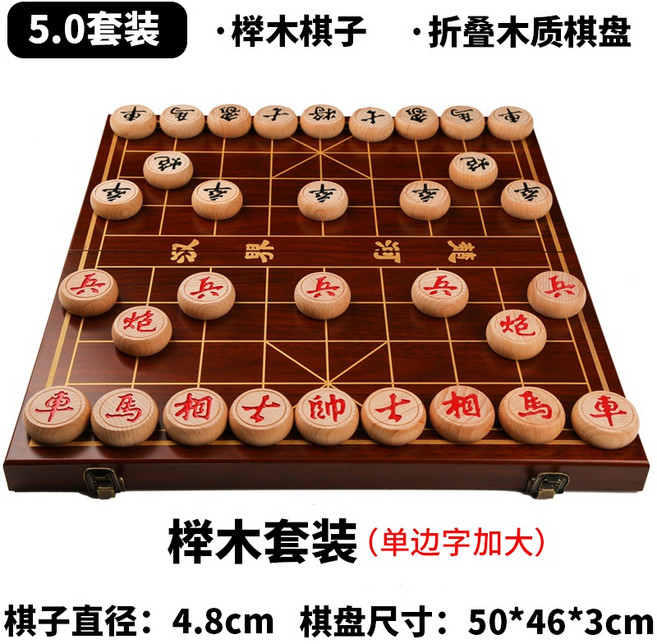 象棋 中國象棋 兒童實木成人大號帶木質棋盤 便攜式套裝雕花櫸木棋子, 50#單邊棋子套裝, 1個