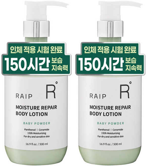 라입 모이스처 리페어 바디로션 베이비파우더향, 2개, 500ml