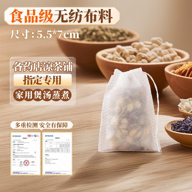 食品級無紡布袋 茶花袋 煲湯燉煮專用隔渣袋, 1個, 100個裝7x9cm【適合保溫杯泡茶】
