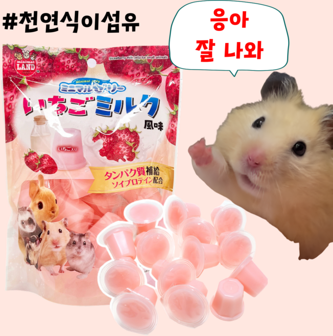 [BEST] 프리미엄 헤어볼예방 천연식이섬유 딸기우유맛 젤리 햄스터 토끼 친칠라 간식, 3개 (소분), 1세트