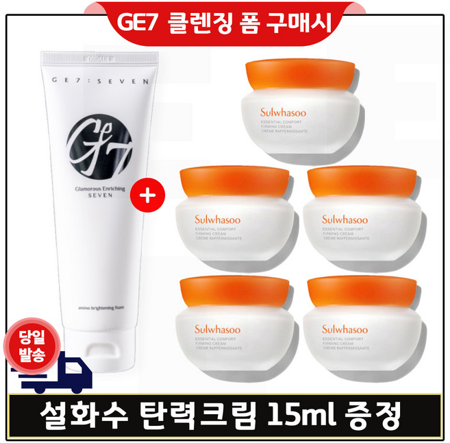 지이세븐 아미노 폼 구매 + 샘플 탄력크림 (15mlx5개) 총 75ml_6세대 최신형 특가판매, 1개