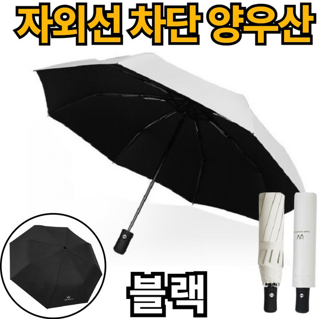 제이에스위스 자외선 차단 암막 3단 양우산