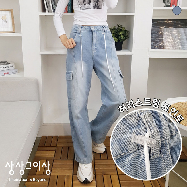 상상그이상 여성용 뉴진스청카고바지 사계절 청바지 데님롱팬츠 와이드데님팬츠 허리스트링데님팬츠 데님카고바지 와이드카고팬츠 롱와이드청바지 뒷밴딩팬츠 밴딩청바지 일자핏청바지 빅사이즈청바지