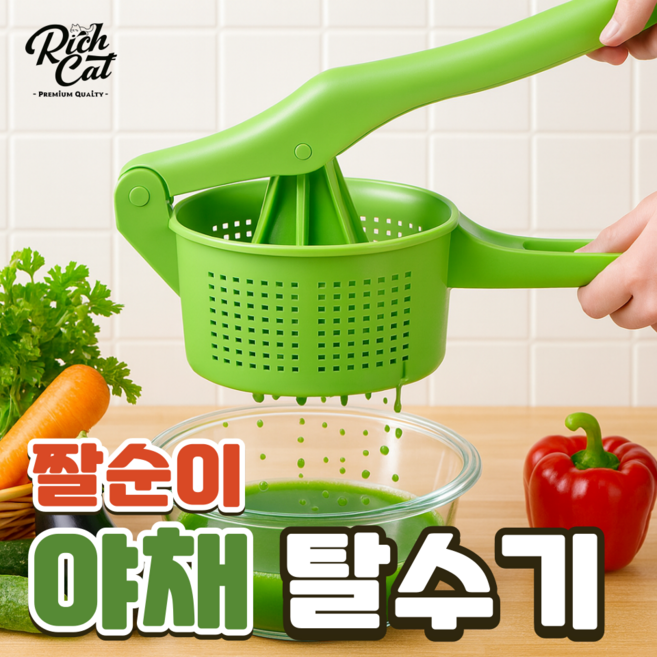 리치캣 대형 물기제거 야채 나물 탈수기 짤순이, 1개, 그린